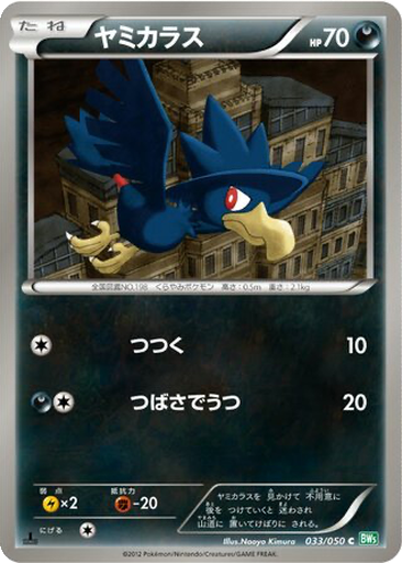 Murkrow 33 - Dragon Blast kart gorseli