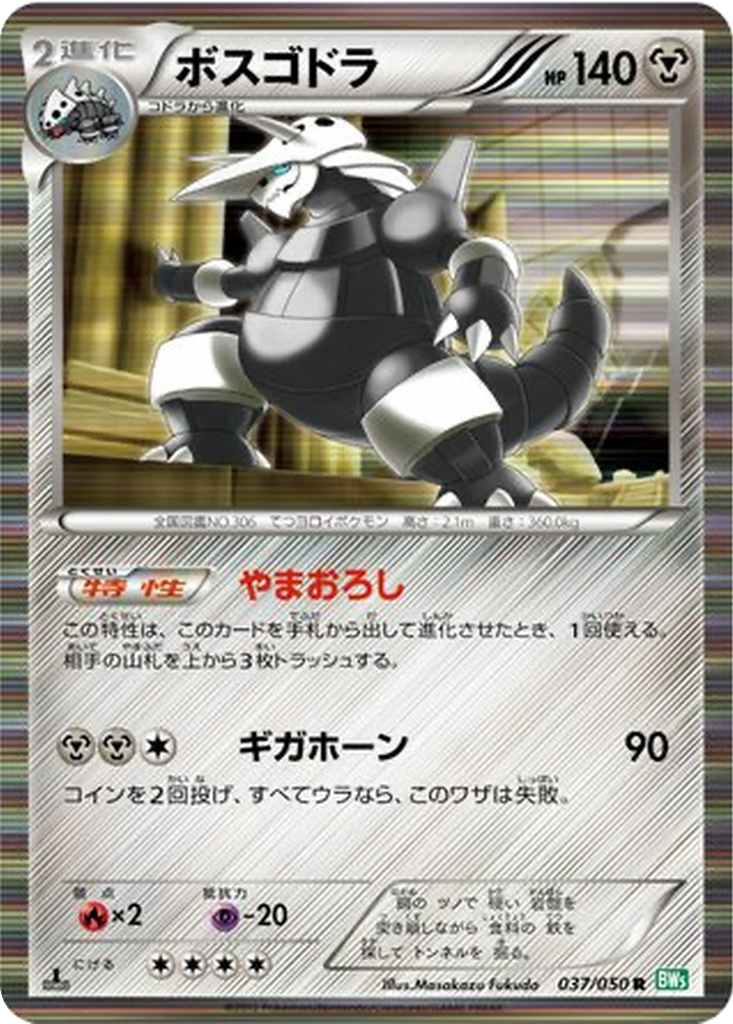 Aggron 37 - Dragon Blast kart görseli