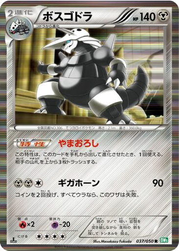 Aggron 37 - Dragon Blast kart gorseli