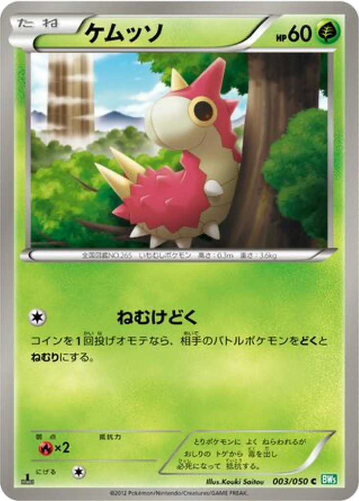 Wurmple 3 - Dragon Blast kart görseli