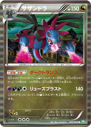 Hydreigon 42 - Dragon Blast kart gorseli