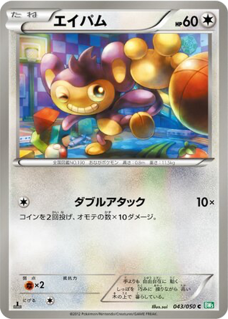 Aipom 43 - Dragon Blast kart görseli
