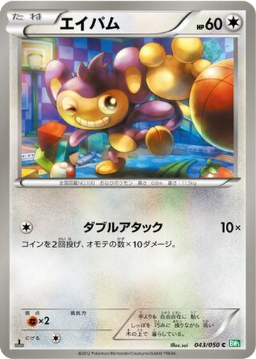 Aipom 43 - Dragon Blast kart gorseli