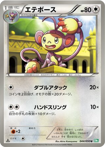 Ambipom 44 - Dragon Blast kart gorseli