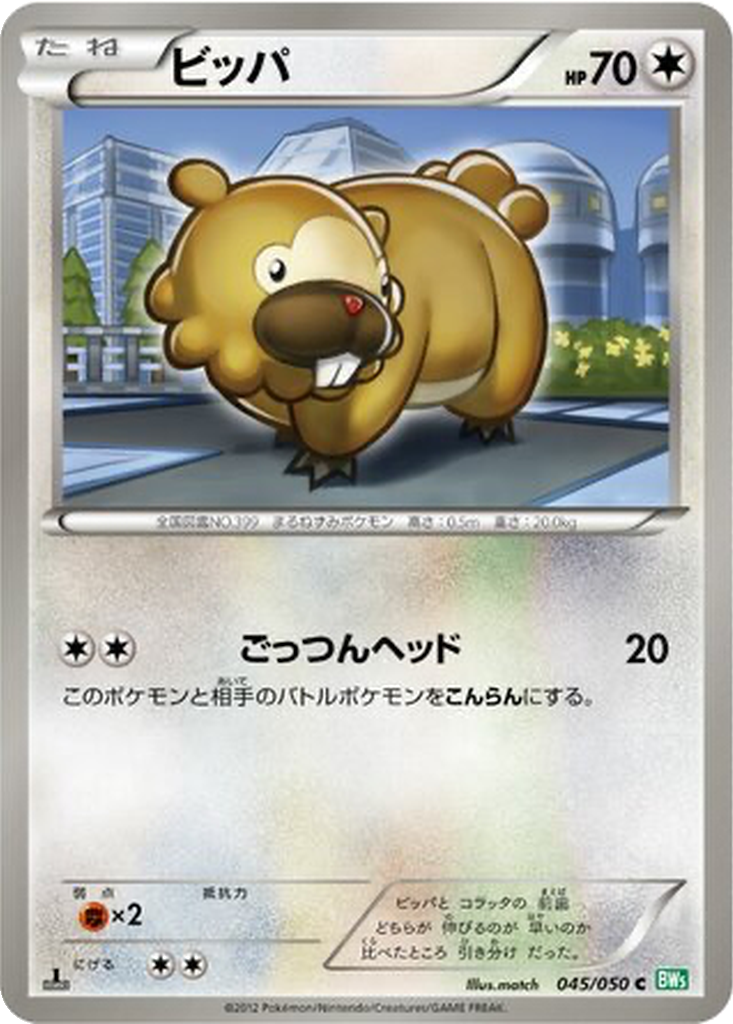 Bidoof 45 - Dragon Blast kart görseli