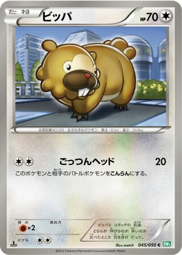 Bidoof 45 - Dragon Blast kart gorseli