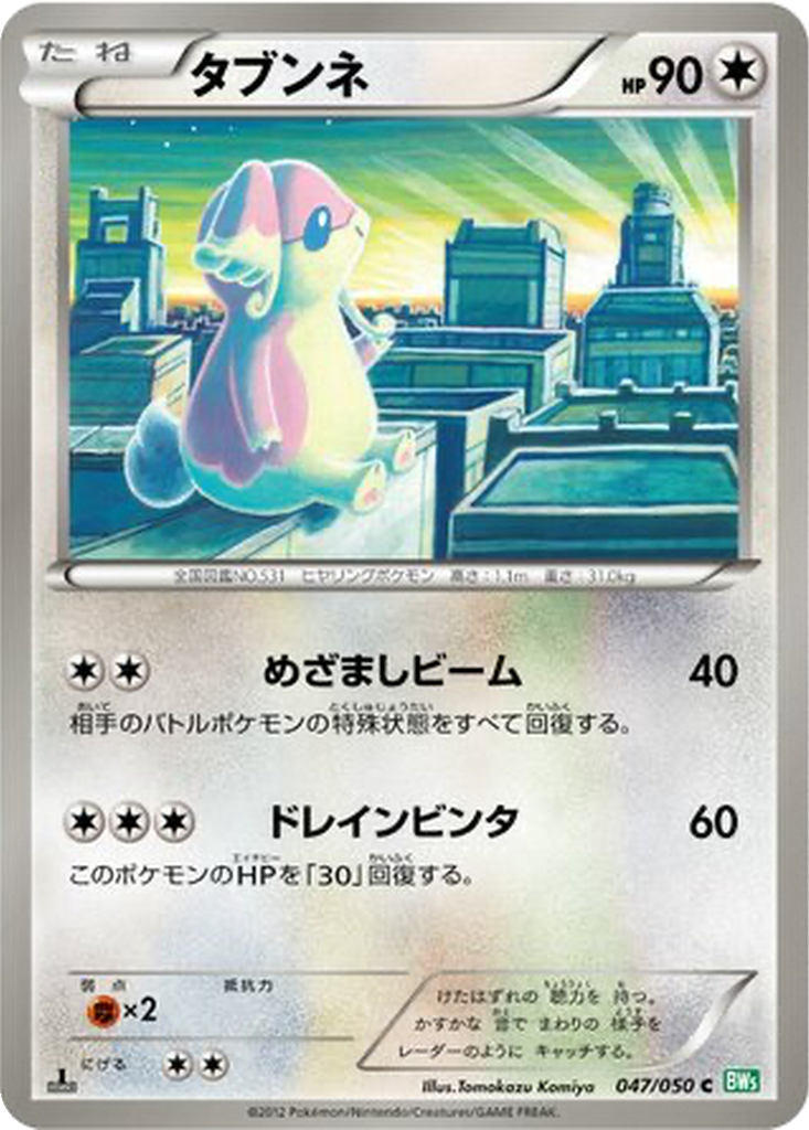 Audino 47 - Dragon Blast kart görseli