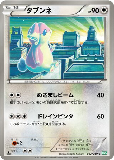 Audino 47 - Dragon Blast kart gorseli