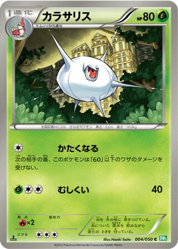 Silcoon 4 - Dragon Blast kart gorseli