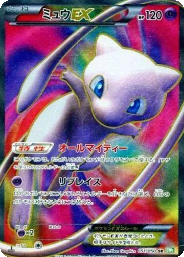 Mew EX 51 - Dragon Blast kart gorseli