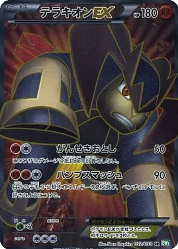 Terrakion EX 52 - Dragon Blast kart gorseli