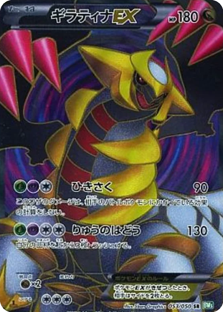 Giratina EX 53 - Dragon Blast kart görseli