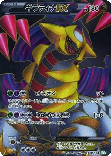 Giratina EX 53 - Dragon Blast kart gorseli