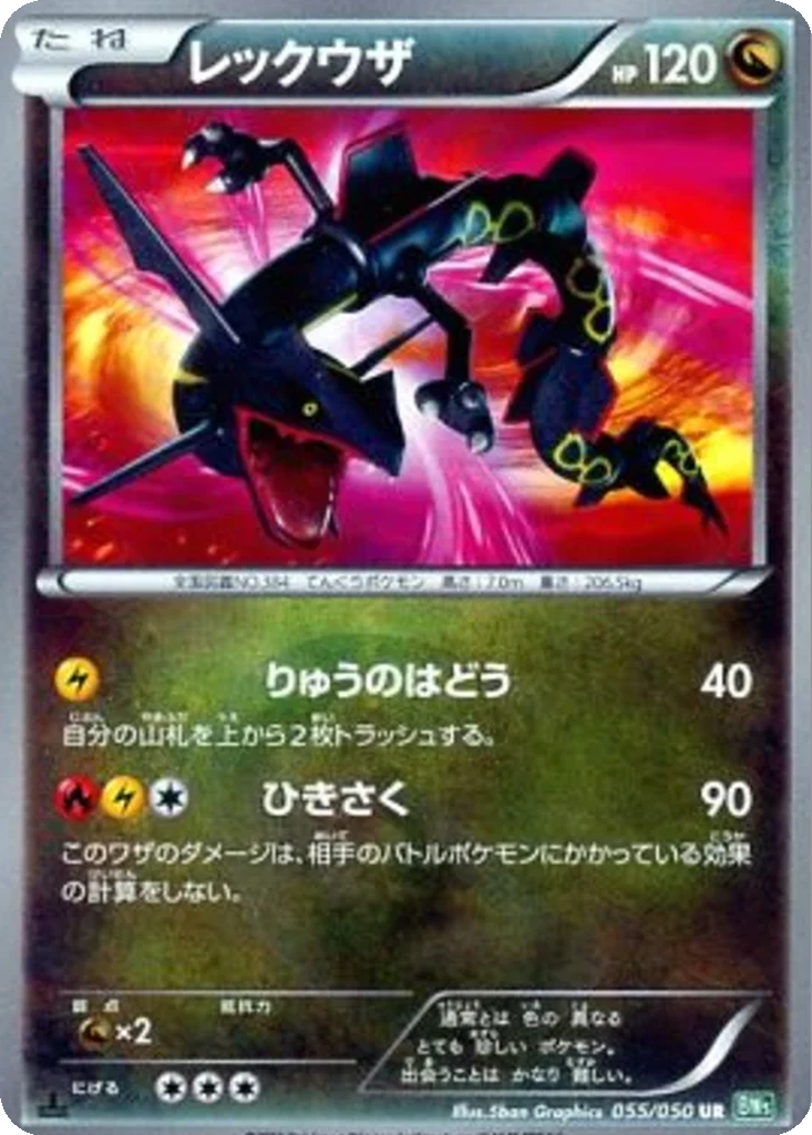 Rayquaza 55 - Dragon Blast kart görseli