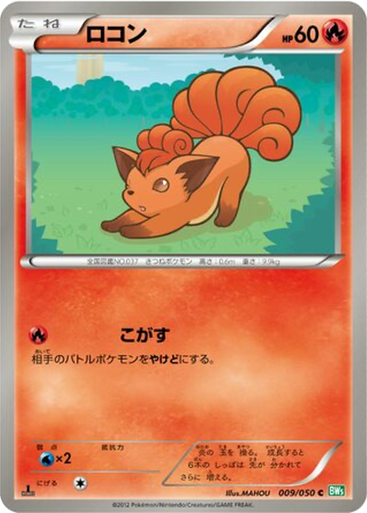 Vulpix 9 - Dragon Blast kart görseli