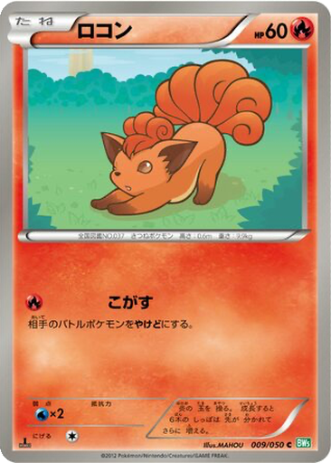 Vulpix 9 - Dragon Blast kart gorseli