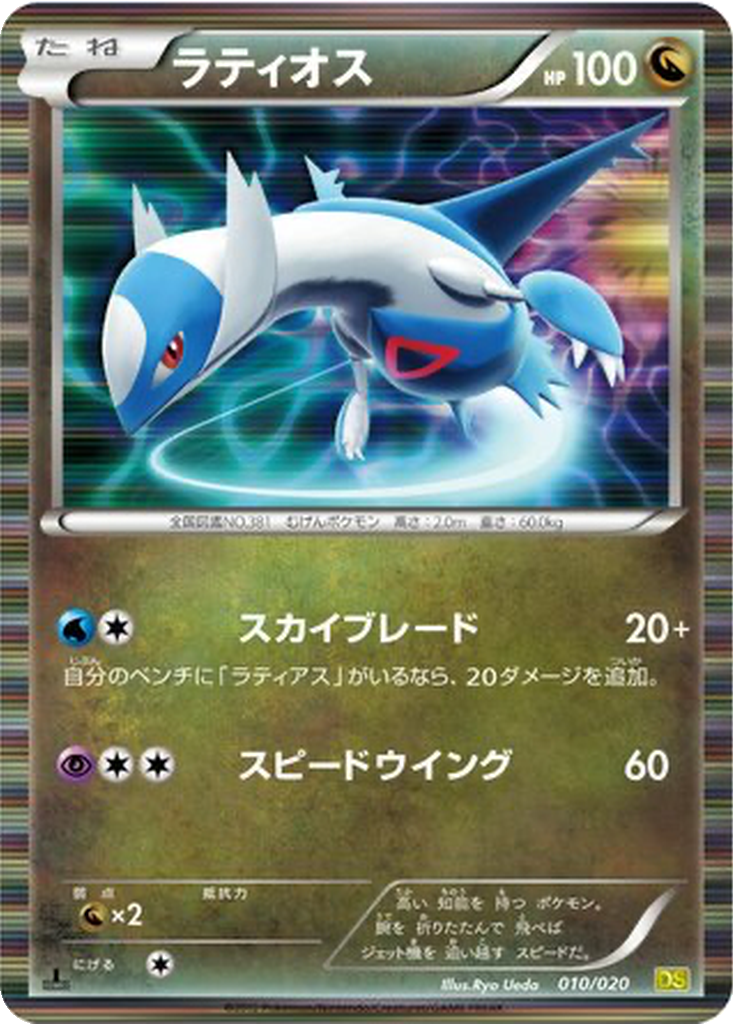 Latios 10 - Dragon Selection kart görseli