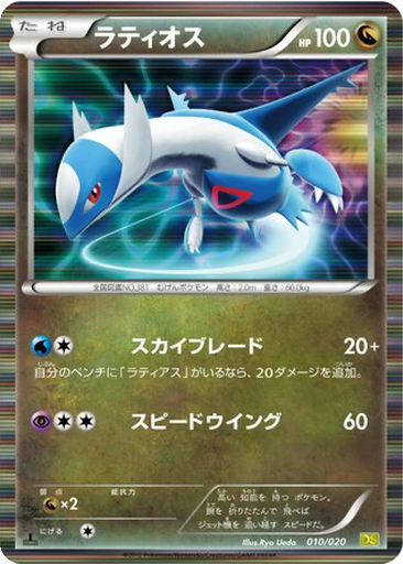 Latios 10 - Dragon Selection kart gorseli
