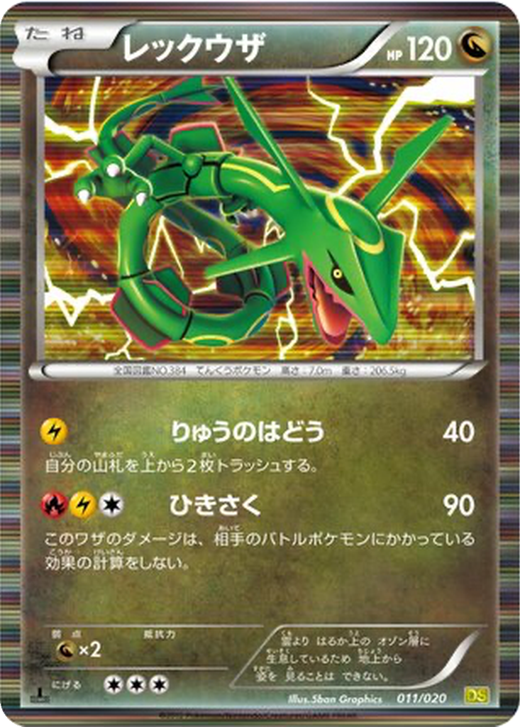 Rayquaza 11 - Dragon Selection kart görseli