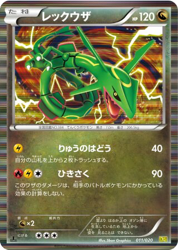 Rayquaza 11 - Dragon Selection kart gorseli