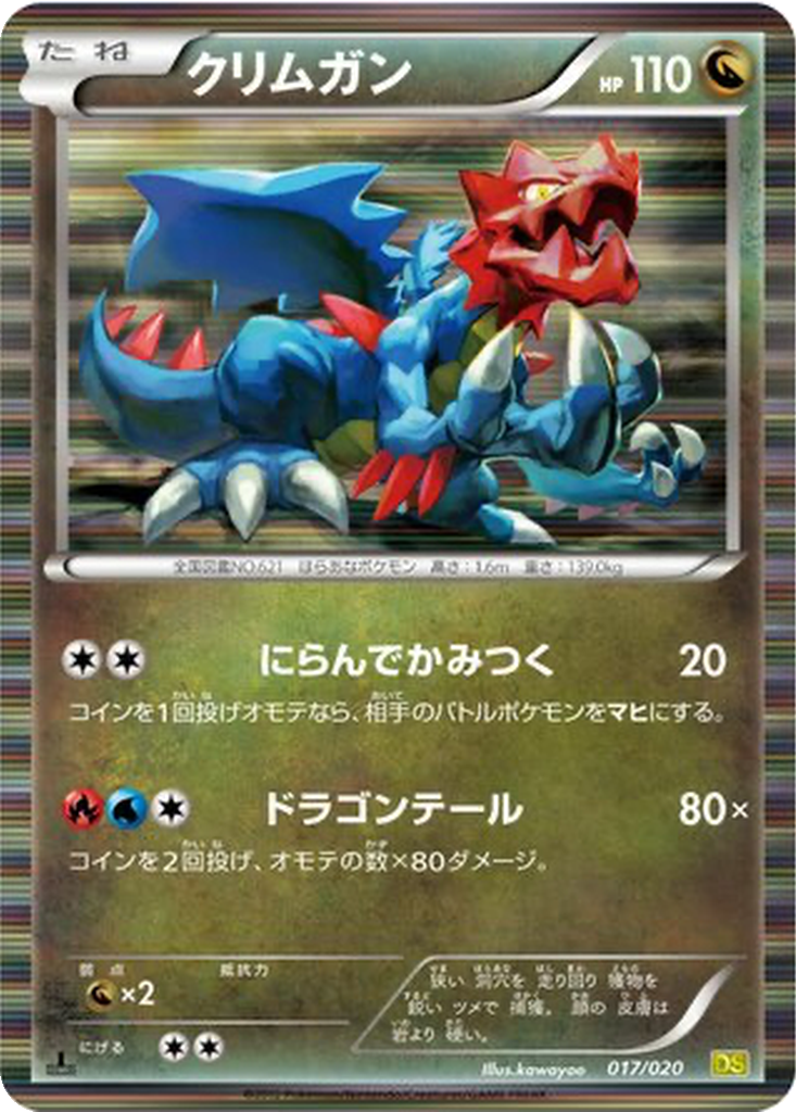 Druddigon 17 - Dragon Selection kart görseli
