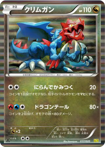 Druddigon 17 - Dragon Selection kart gorseli