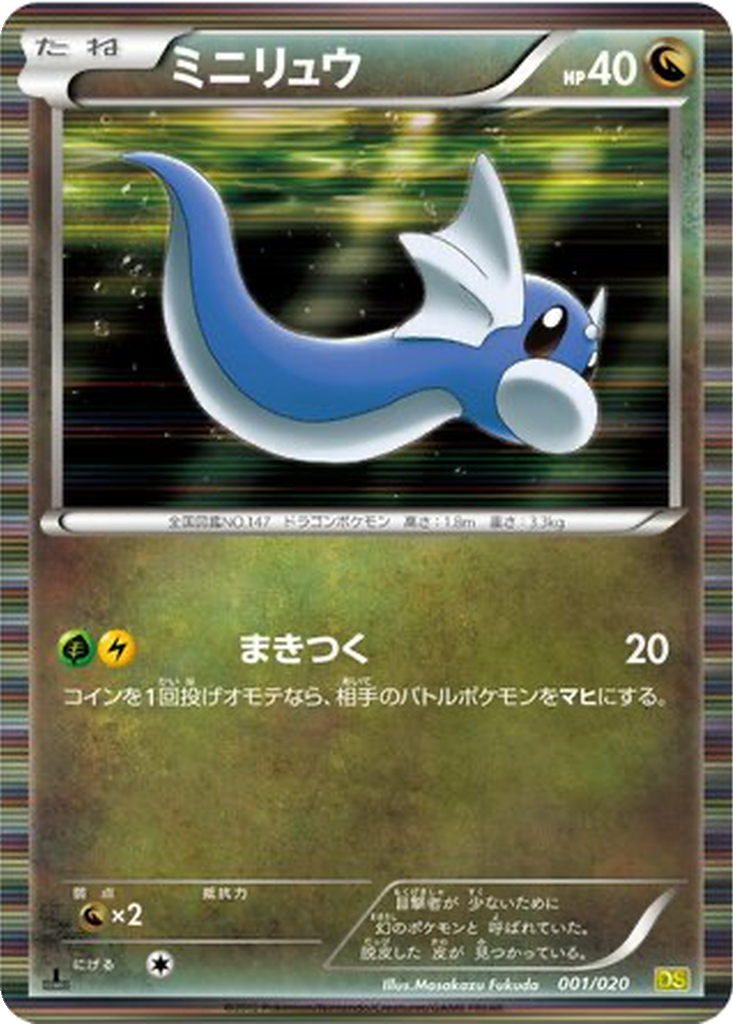 Dratini 1 - Dragon Selection kart görseli