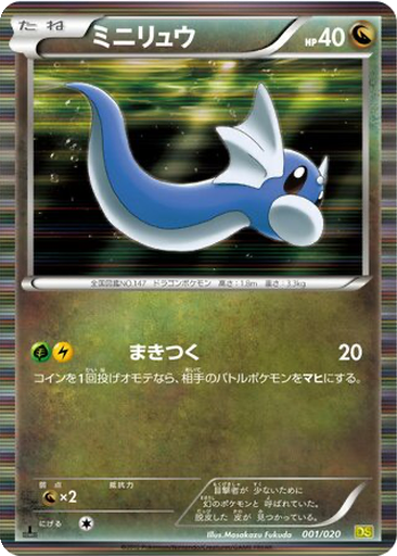 Dratini 1 - Dragon Selection kart gorseli