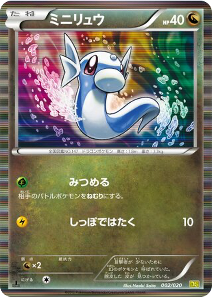 Dratini 2 - Dragon Selection kart görseli