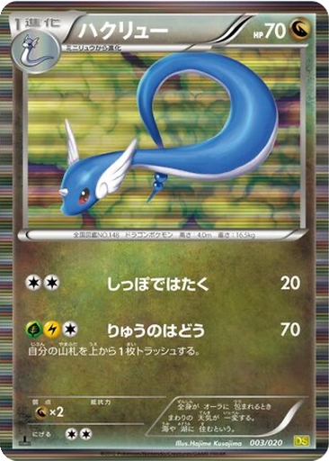 Dragonair 3 - Dragon Selection kart gorseli