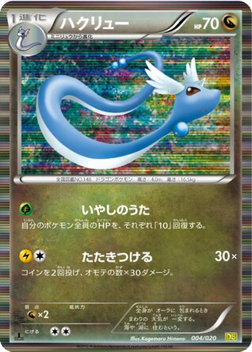 Dragonair 4 - Dragon Selection kart gorseli