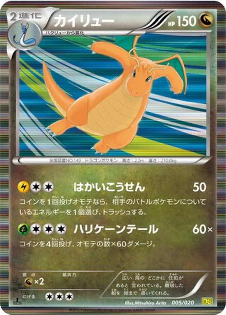 Dragonite 5 - Dragon Selection kart görseli