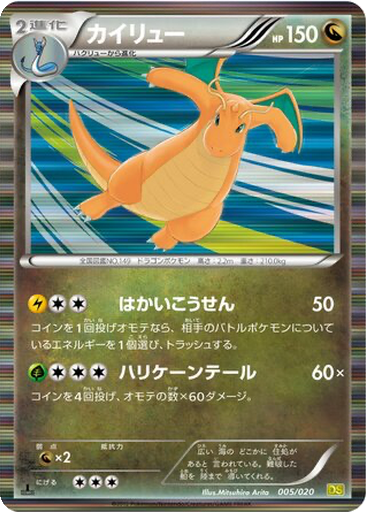 Dragonite 5 - Dragon Selection kart gorseli