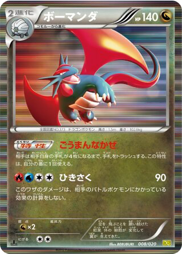 Salamence 8 - Dragon Selection kart görseli