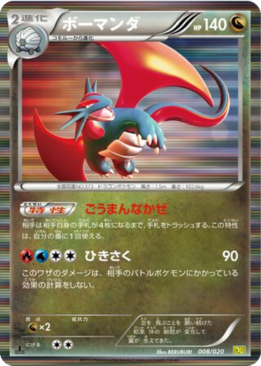 Salamence 8 - Dragon Selection kart gorseli