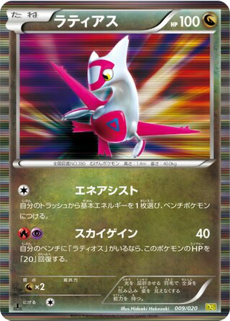 Latias 9 - Dragon Selection kart görseli