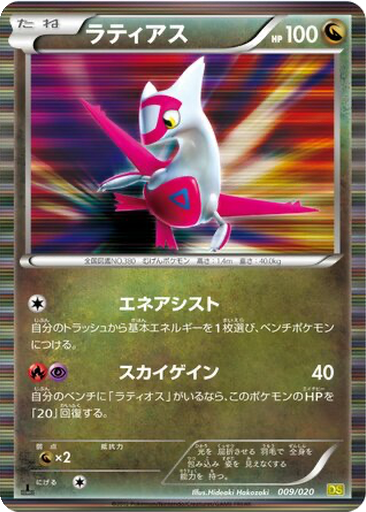 Latias 9 - Dragon Selection kart gorseli