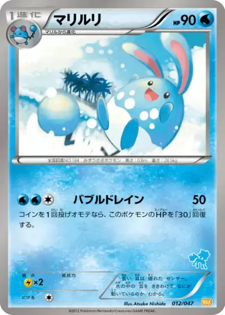 Azumarill 12 - Everyone's Exciting Battle kart görseli