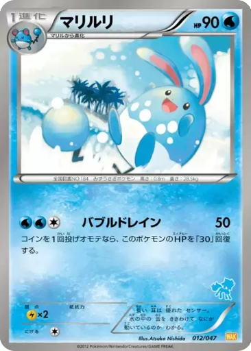 Azumarill 12 - Everyone's Exciting Battle kart gorseli