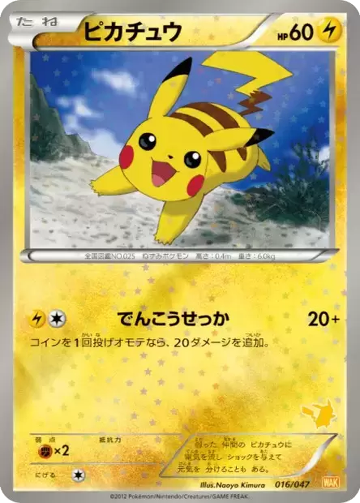 Pikachu 16 - Everyone's Exciting Battle kart görseli