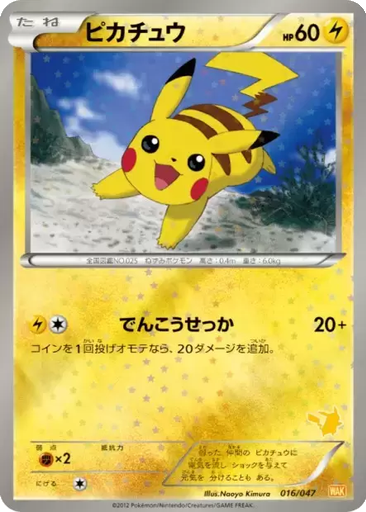 Pikachu 16 - Everyone's Exciting Battle kart gorseli