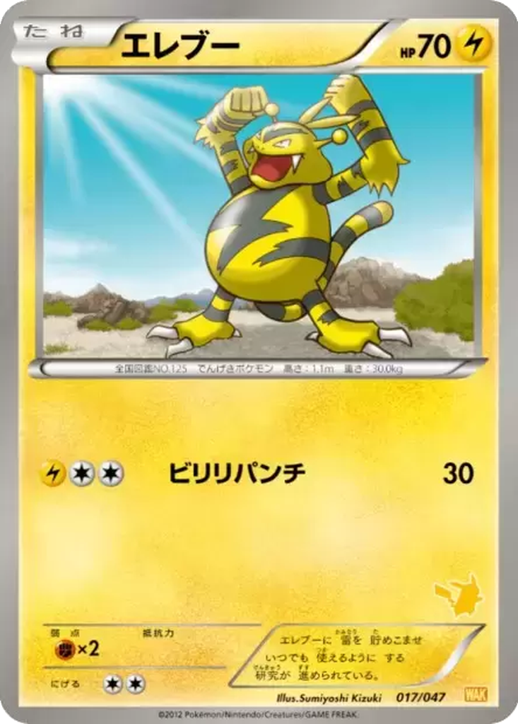 Electabuzz 17 - Everyone's Exciting Battle kart görseli