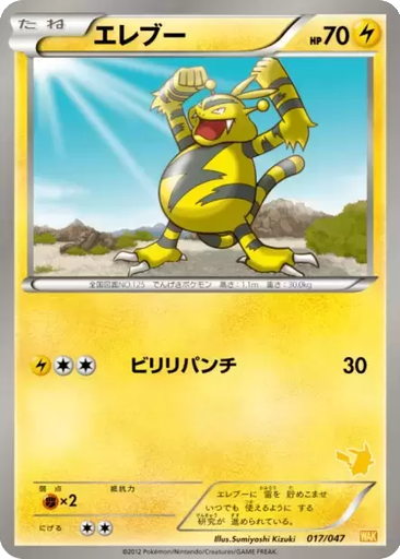Electabuzz 17 - Everyone's Exciting Battle kart gorseli