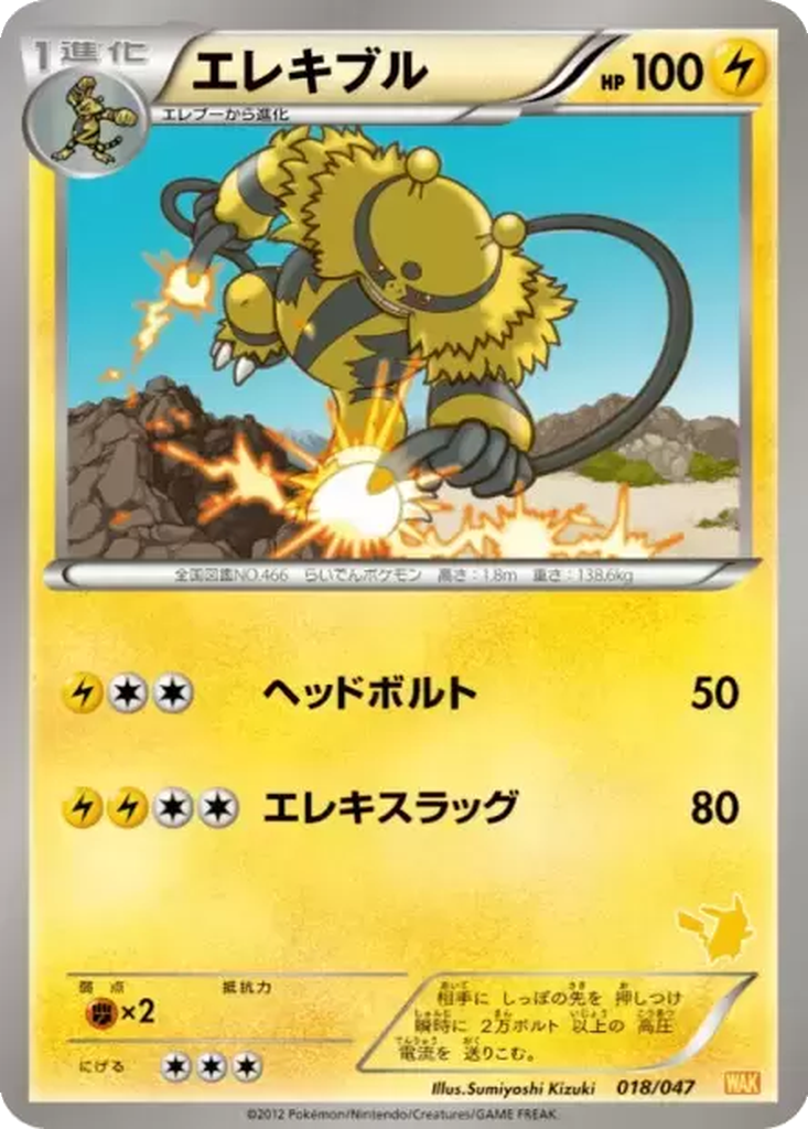 Electivire 18 - Everyone's Exciting Battle kart görseli