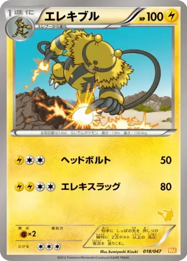 Electivire 18 - Everyone's Exciting Battle kart gorseli