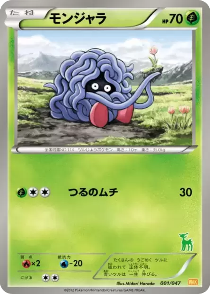 Tangela 1 - Everyone's Exciting Battle kart görseli