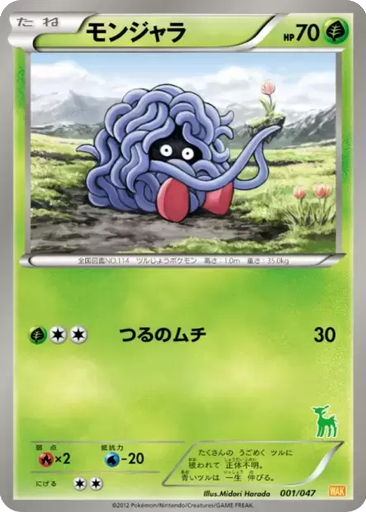 Tangela 1 - Everyone's Exciting Battle kart gorseli