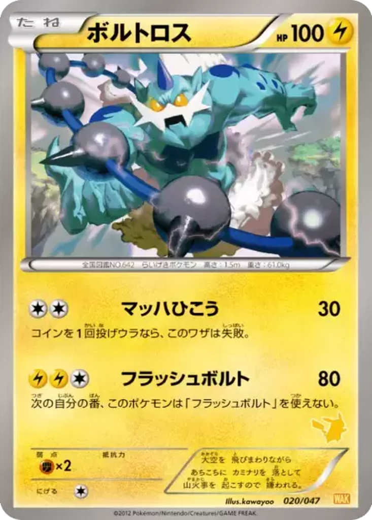 Thundurus 20 - Everyone's Exciting Battle kart görseli