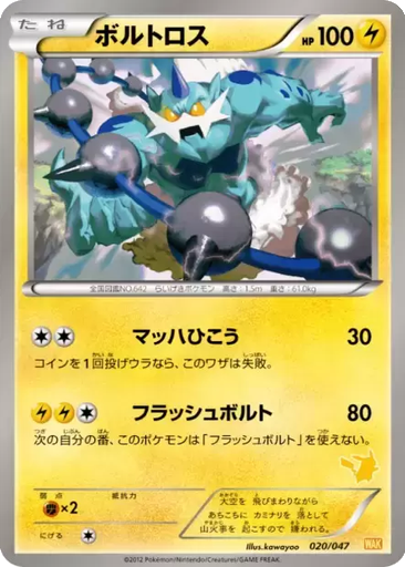 Thundurus 20 - Everyone's Exciting Battle kart gorseli
