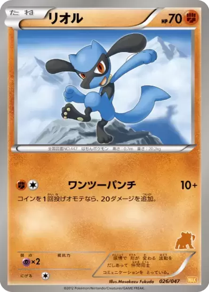Riolu 26 - Everyone's Exciting Battle kart görseli